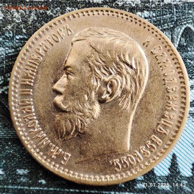 5 рублей 1897 года АГ до 22ч.00м. 02.02.2025 - 1738325123909