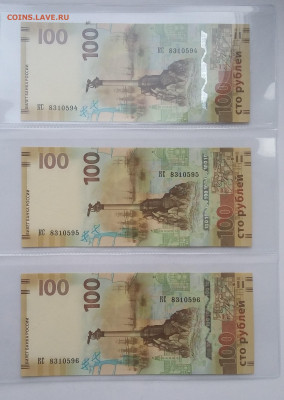 100р Крым 3 шт серия КС - 20210426_104110