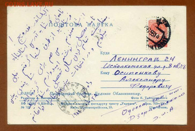 Одесса здание Исполкома открытка 1955 г. - почта-открытка_Одесса-исполком-1955_оборот