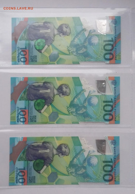 100р Футбол 3 шт серия АВ - 20210426_104145