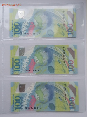 100р Футбол 3 шт серия АВ - 20210426_104136