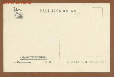 Мисхор Русалка открытка Фото-Крым-Кино 1930-х - почта-открытка_Мисхор-Русалка_Фото-Крым-Кино_оборот