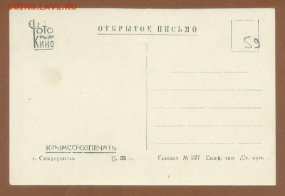 Мисхор фонтан Арзы-Хыз и Али-Баба Фото-Крым-Кино - почта-открытка_Мисхор-фонтан-АрзыХыз-АлиБаба_Фото-Крым-Кино_оборот