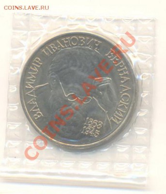 1 рубль 1993 Вернадский АНЦ - 1-93 вернадский 240