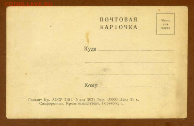 Майская ночь Воспоминание о Крыме Алупка Крым-ГИЗ - почта-карточка_СССР_Воспоминание-о-Крыме-Алупка-Майская-ночь_КрАССР-Крым-ГИЗ_оборот
