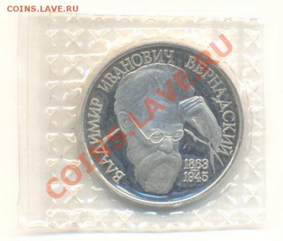 1 рубль 1993 Вернадский ПРУФ - 1-93 вернадский пруф 240