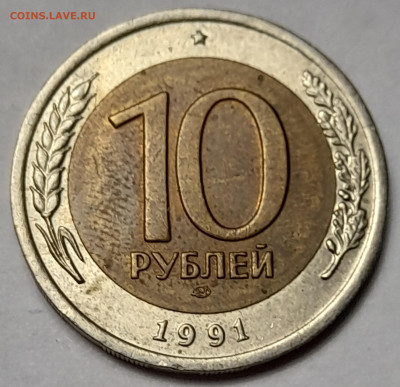 10 руб. 1991г. СП (смещение вставки) до 06.02.25 22-00 - 20250129_072203