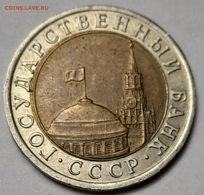 10 руб. 1991г. СП (смещение вставки) до 06.02.25 22-00 - 20250129_072126