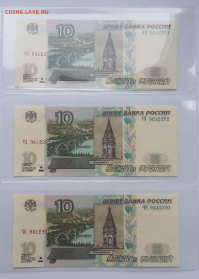 10р  1997 3 шт - 20210426_101649