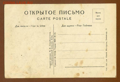 Крым Ай-тодор Ласточкино гнездо открытка Лишбергов Ялта - почта-открытка_Ай-Тодор-ласточкино-гнездо_Лишбергов-Ялта_оборот