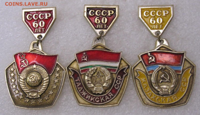 60 лет СССР Знаки из набора Подвесные до 02.02 - IMG_6113.JPG