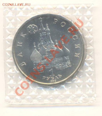 1 рубль 1992 Колас АНЦ - 1-92 колас анц 210-1