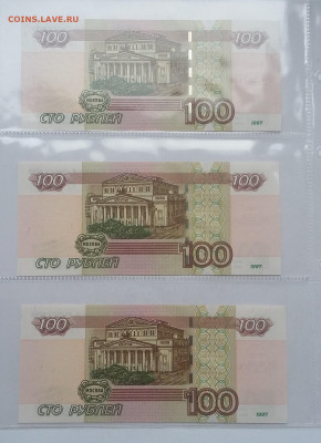 100р 1997 серия УВ 3 шт - 20210426_101715