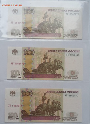 100р 1997 серия УВ 3 шт - 20210426_101707
