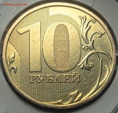 10 РУБ 2009 г. ММД 1.1-Г 2- ПАРА - IMG_20250131_155637