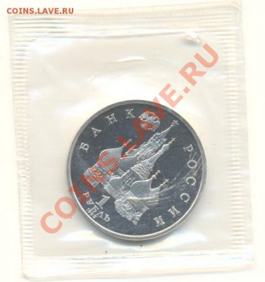 1 рубль 1992 Нахимов ПРУФ - 1-92 Нахимов500 (1)