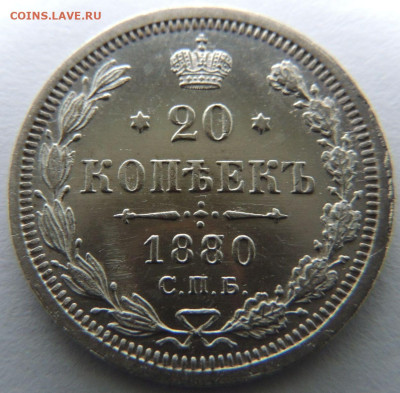 Три монеты 20 копеек 1880, 1879 и 1868 года - DSCN4228.JPG