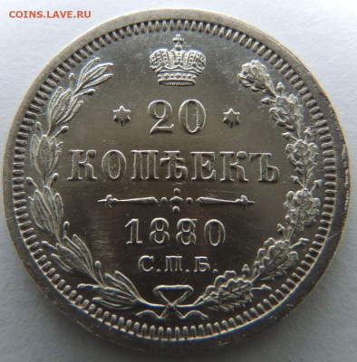 Три монеты 20 копеек 1880, 1879 и 1868 года - DSCN4225.JPG