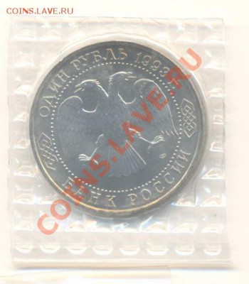 1 рубль 1993 Вернадский АНЦ - 1-93 вернадский 240-1