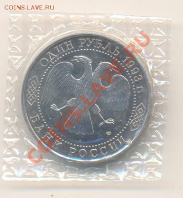 1 рубль 1993 Державин АНЦ - 1-93 державин анц 420 (1)