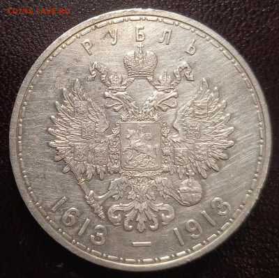 Рубль 1913 года 300 лет дому Романовых До 01.02.25 в 22:00 - 54339f9b-0a2d-4f48-b9d1-7dbc1d81562b