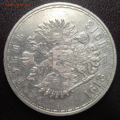 Рубль 1913 года 300 лет дому Романовых До 01.02.25 в 22:00 - 88b4cf1a-b6b5-4a6a-8929-84d2c362d399