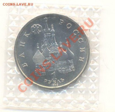 1 рубль 1992 Купала АНЦ - 1-92 купала анц 200-1