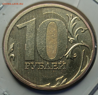 10 руб 2010 г ММД шт. 2.3 Д - IMG_20250131_165125