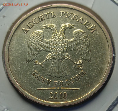 10 руб 2010 г ММД шт. 2.3 Д - IMG_20250131_165100