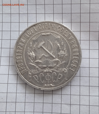 1 рубль 1921 г. (АГ) До 2 февраля 2025 в 22-00 - photoeditorsdk-export - 2025-01-31T162459.516
