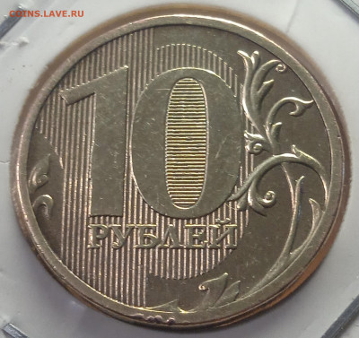 10 руб 2010 г ММД шт. 2.3  В-2 - IMG_20250131_175311