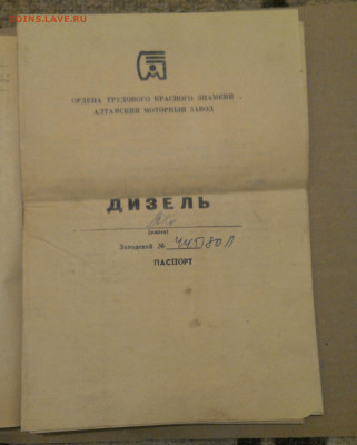 формуляр трактор ТТ-4,до 3.2.25г в 22:00 мск - IMAG9228_1