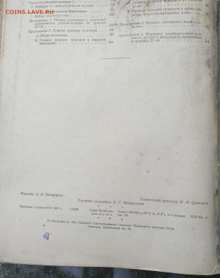 руководство по трактору ДТ-54,до 3.2.25г в 22:00 мск - IMAG9173_1