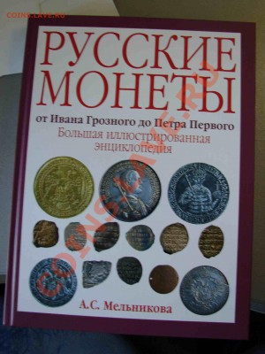 Настольные книги нумизматов - обложка