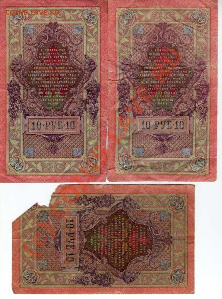 Боны: 1,3,5,10 р. Николая II СТАРТ 1 РУБЛЬ! до 16.07 21:30 - img144