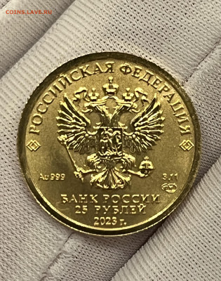 25 рублей Георгий Победоносец UNC до 22.00 до 01.02.2025 - IMG_5300
