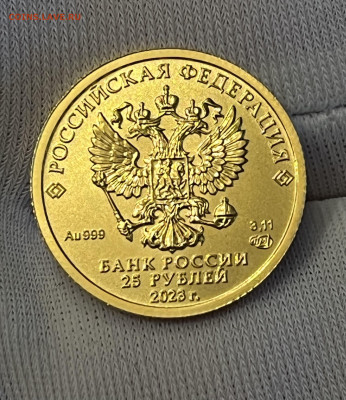 25 рублей Георгий Победоносец UNC до 22.00 до 01.02.2025 - IMG_5305