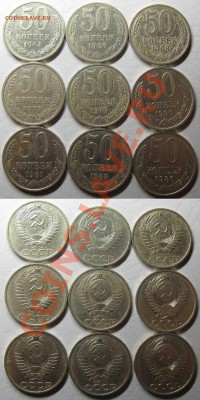 Только сегодня! с рубля! Лот50к СССР(9шт)  05.02.12 В21-00Мс - 50 коп