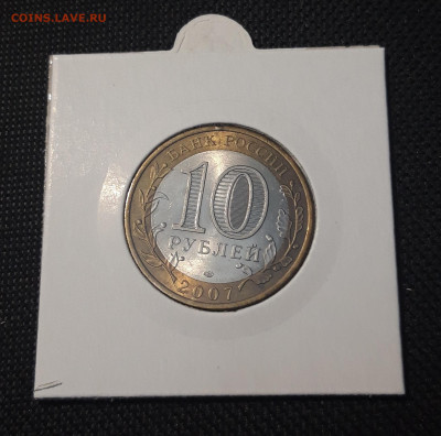 10 рублей 2007 года АРХАНГЕЛЬСКАЯ До 06.02 - 20250127_215135