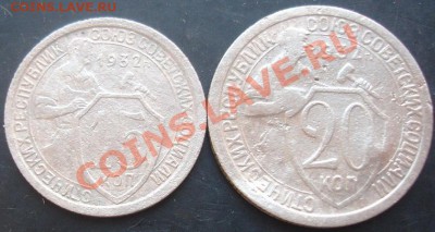 15,20коп.1932 года до 22-00 09.02.2012года - DSC08781.JPG