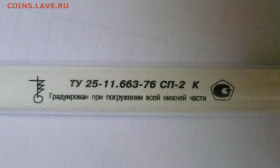 Градусник лабораторный 0+145 С - градусник 0+145 С 2.JPG