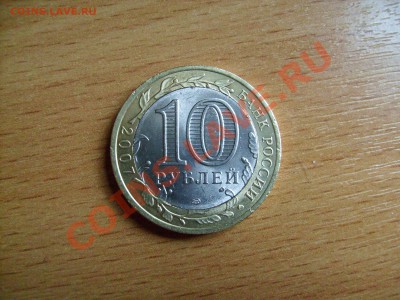 10 рублей биметалл Вологда  СПМД Брак. - S7300243.JPG