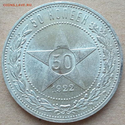 50 копеек 1922АГ - IMG_20250201_115957_105