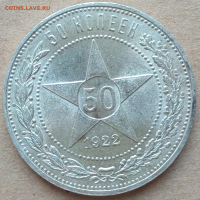50 копеек 1922АГ - IMG_20250201_115946_010
