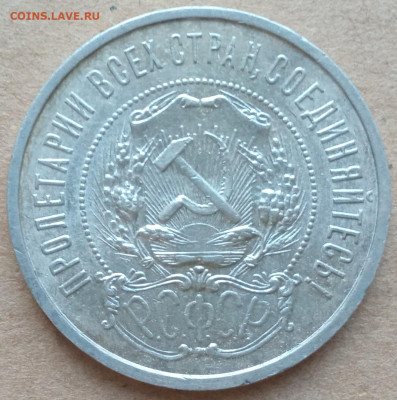 50 копеек 1922АГ - IMG_20250201_121118_454