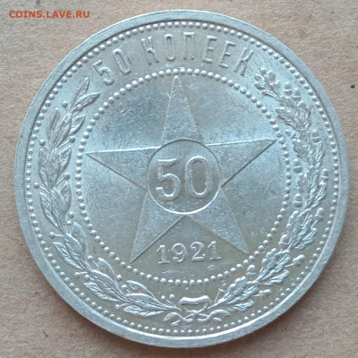 50 копеек 1922АГ - IMG_20250201_122418_965