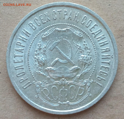 50 копеек 1922АГ - IMG_20250201_122238_731