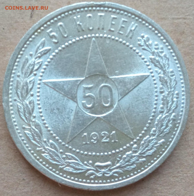 50 копеек 1922АГ - IMG_20250201_122258_112