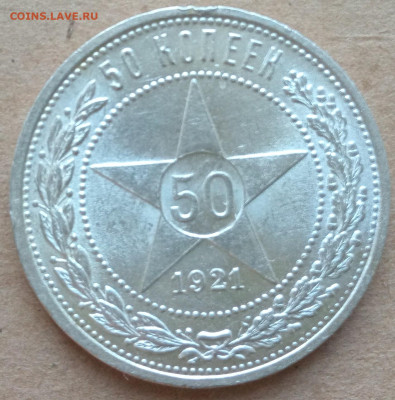 50 копеек 1922АГ - IMG_20250201_122304_296