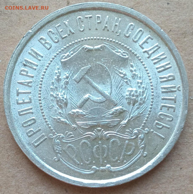 50 копеек 1922АГ - IMG_20250201_122341_598